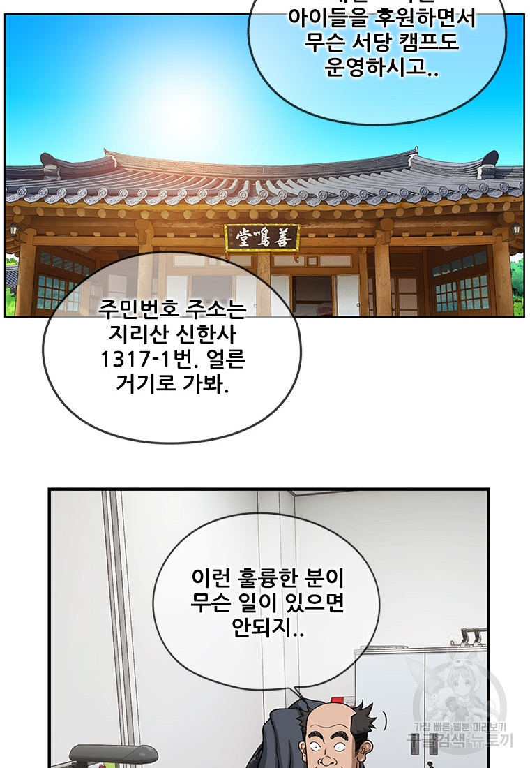 경이로운 소문 시즌 제로 시즌3 [시즌3] 18화 - 웹툰 이미지 11