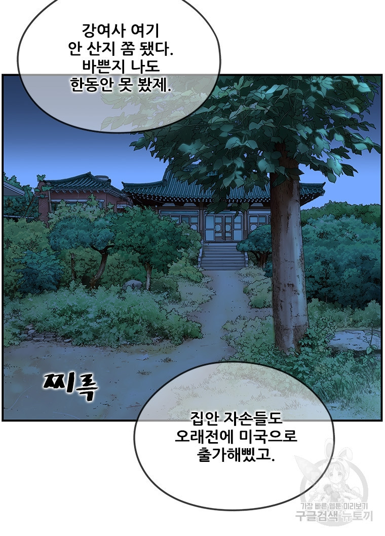 경이로운 소문 시즌 제로 시즌3 [시즌3] 18화 - 웹툰 이미지 22