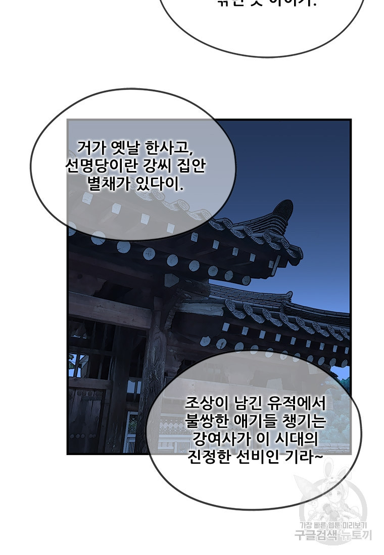 경이로운 소문 시즌 제로 시즌3 [시즌3] 18화 - 웹툰 이미지 25