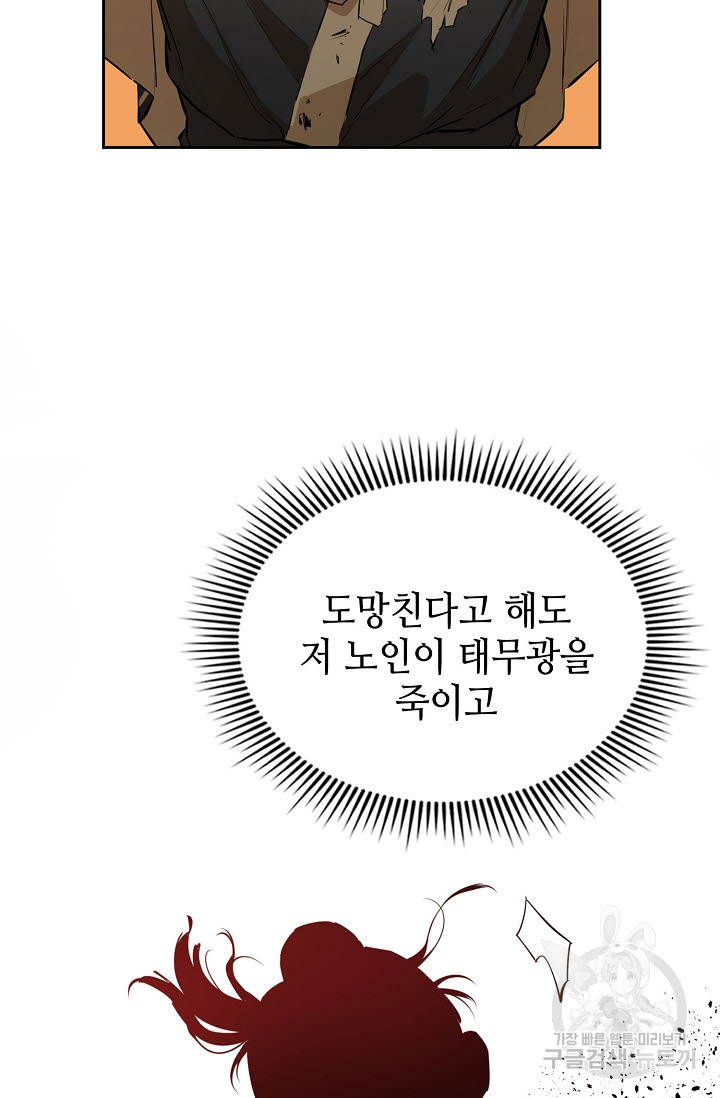 악역무쌍 56화 - 웹툰 이미지 40