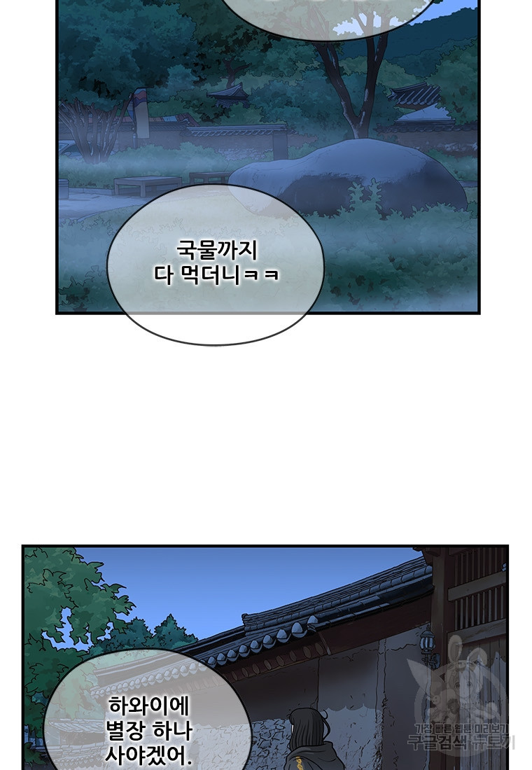 경이로운 소문 시즌 제로 시즌3 [시즌3] 18화 - 웹툰 이미지 50