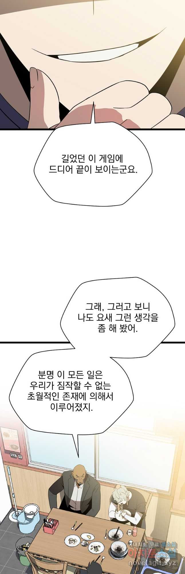 킬 더 히어로 143화 - 웹툰 이미지 62