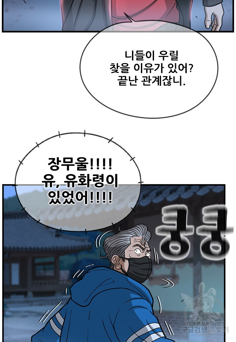 경이로운 소문 시즌 제로 시즌3 [시즌3] 18화 - 웹툰 이미지 71