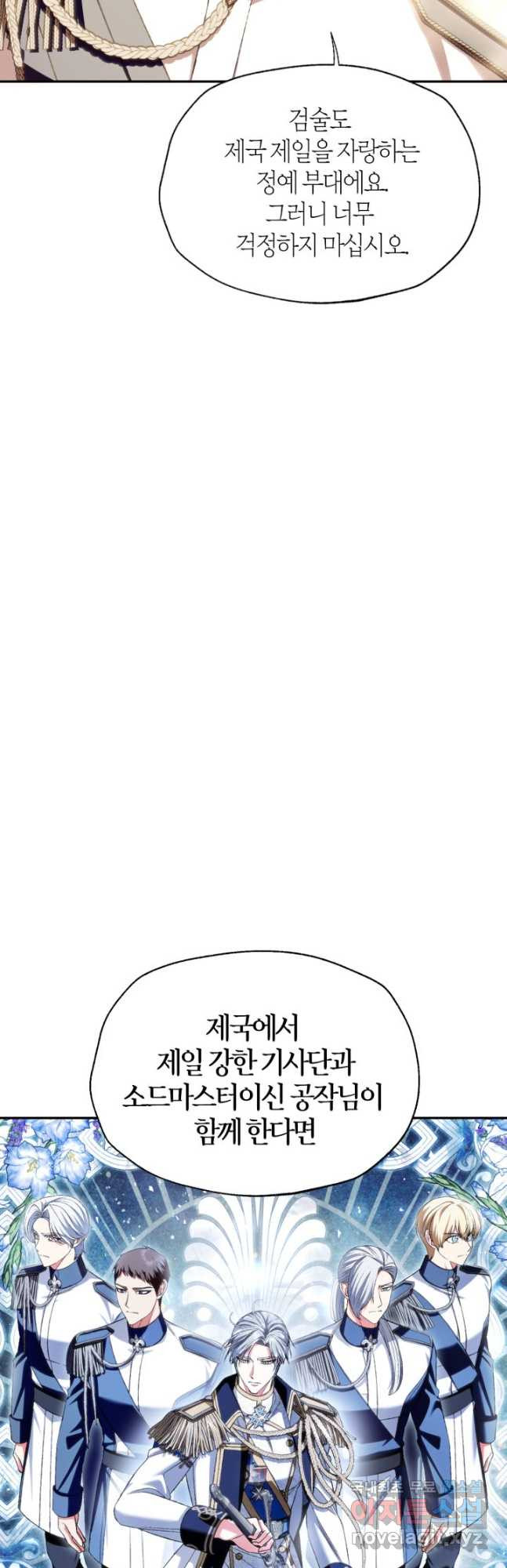 아빠, 나 이 결혼 안 할래요! 117화 - 웹툰 이미지 12