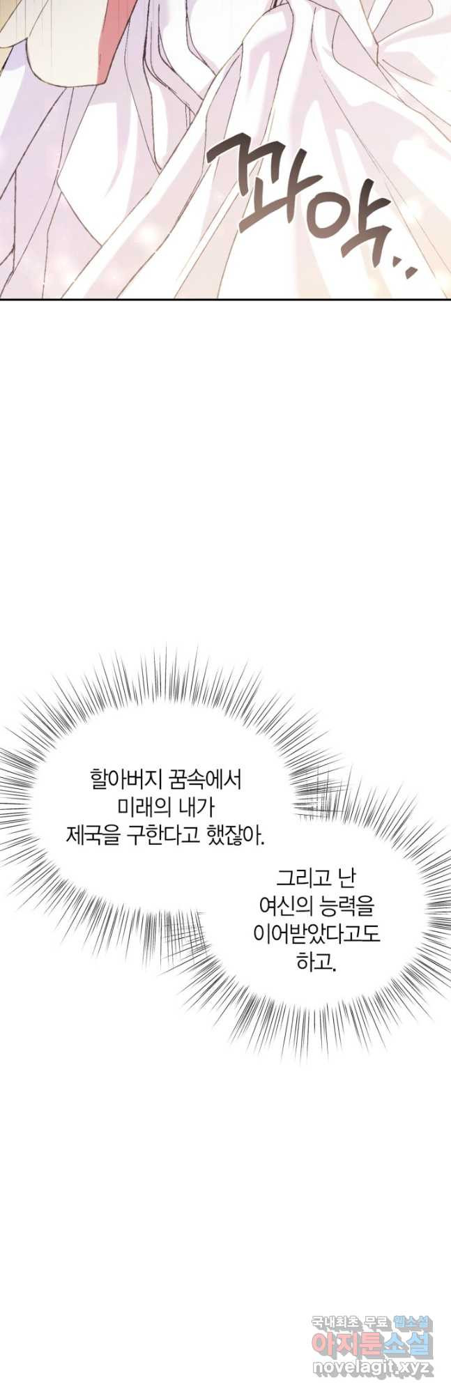 아빠, 나 이 결혼 안 할래요! 117화 - 웹툰 이미지 22