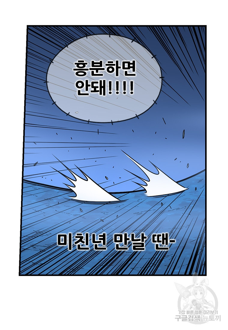 경이로운 소문 시즌 제로 시즌3 [시즌3] 18화 - 웹툰 이미지 85