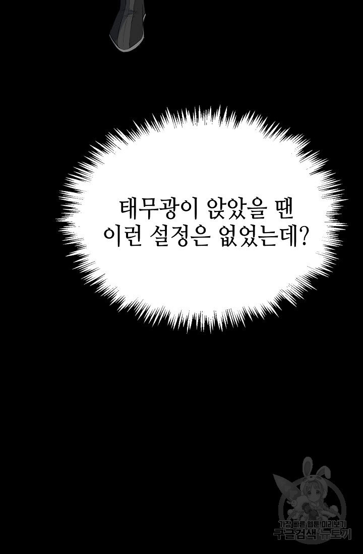 악역무쌍 56화 - 웹툰 이미지 96