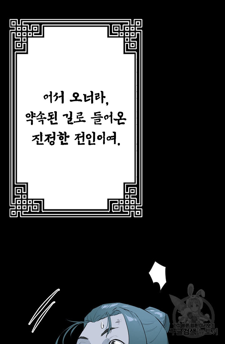 악역무쌍 56화 - 웹툰 이미지 97