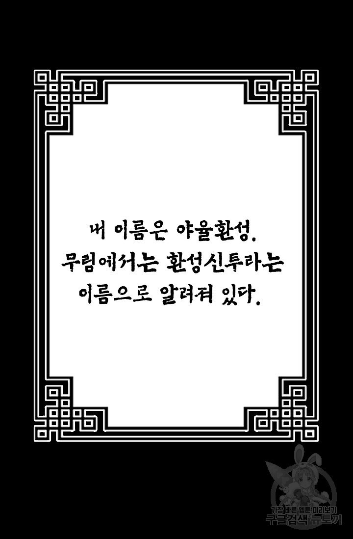 악역무쌍 56화 - 웹툰 이미지 99