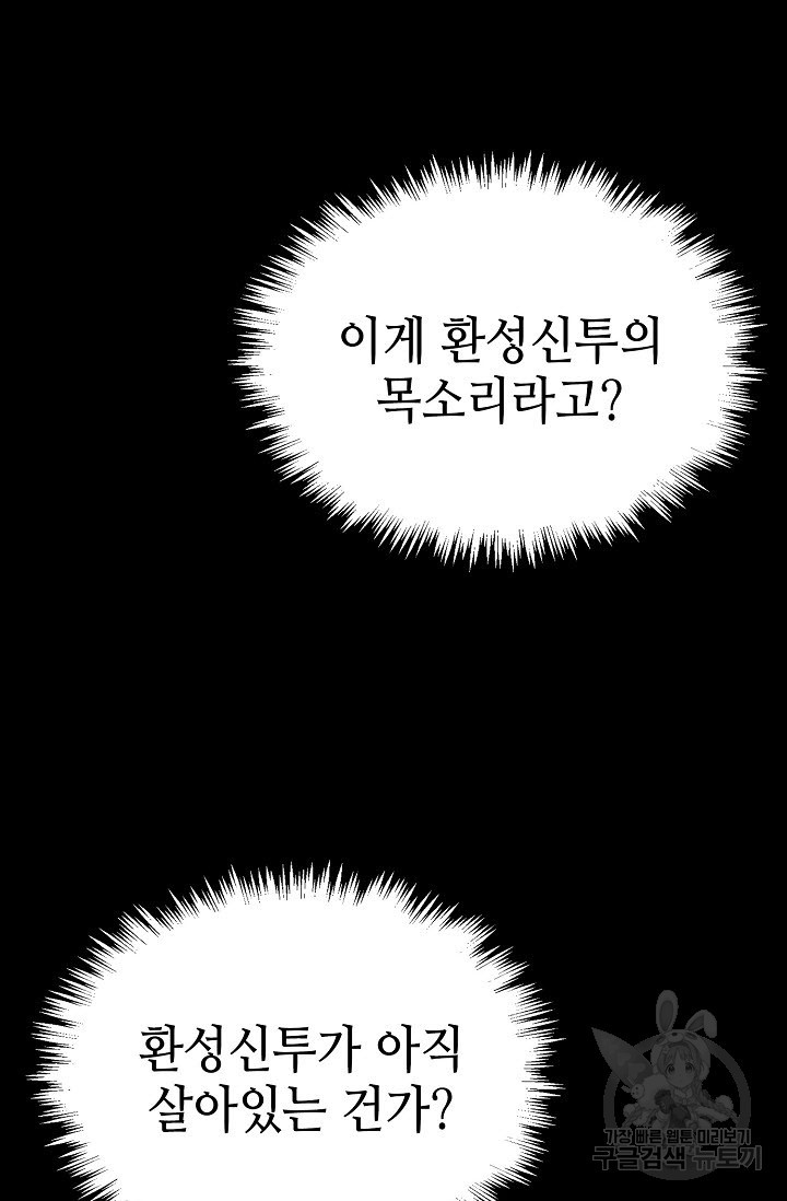 악역무쌍 56화 - 웹툰 이미지 100