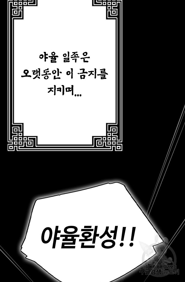 악역무쌍 56화 - 웹툰 이미지 103