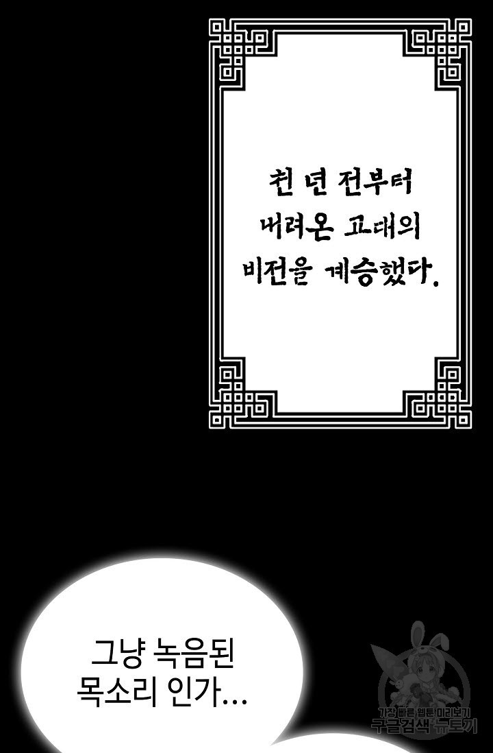 악역무쌍 56화 - 웹툰 이미지 105