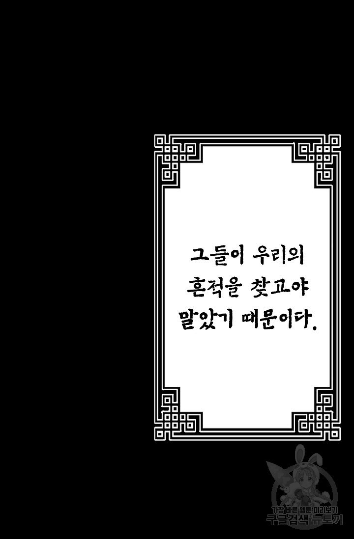 악역무쌍 56화 - 웹툰 이미지 112