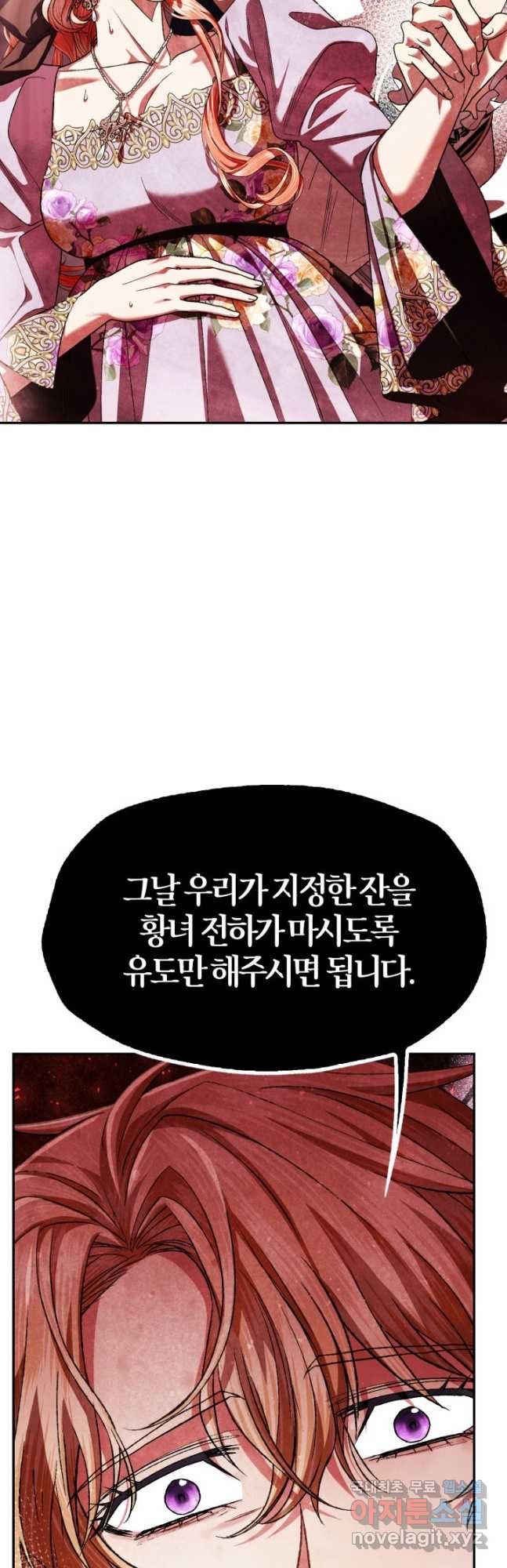 아빠, 나 이 결혼 안 할래요! 117화 - 웹툰 이미지 52