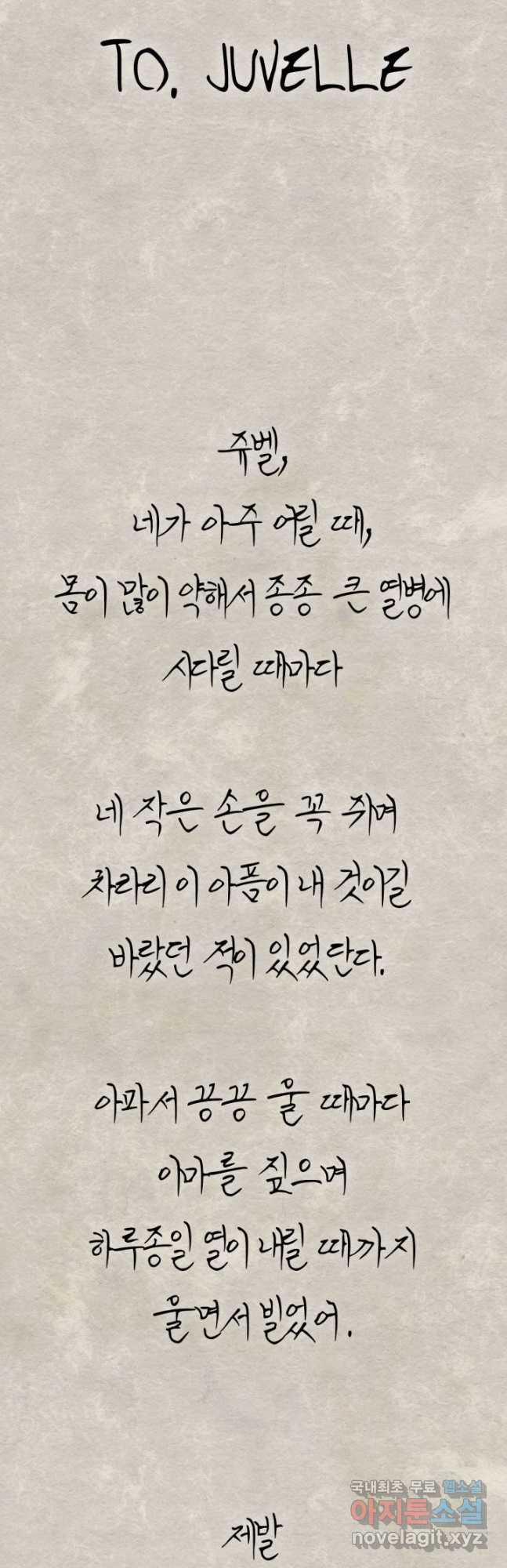 아빠, 나 이 결혼 안 할래요! 117화 - 웹툰 이미지 63