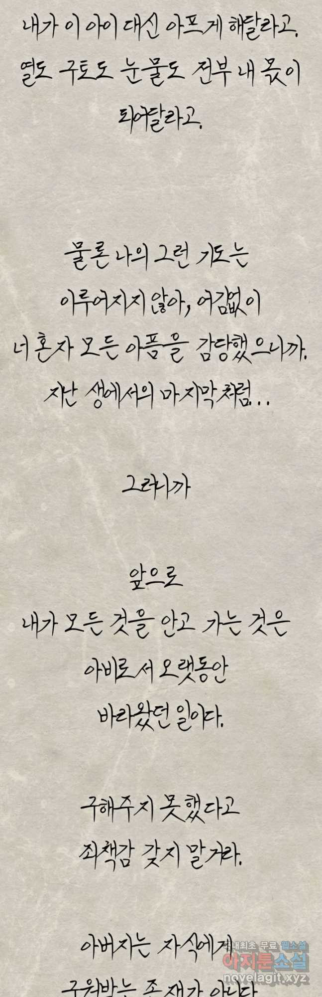 아빠, 나 이 결혼 안 할래요! 117화 - 웹툰 이미지 64