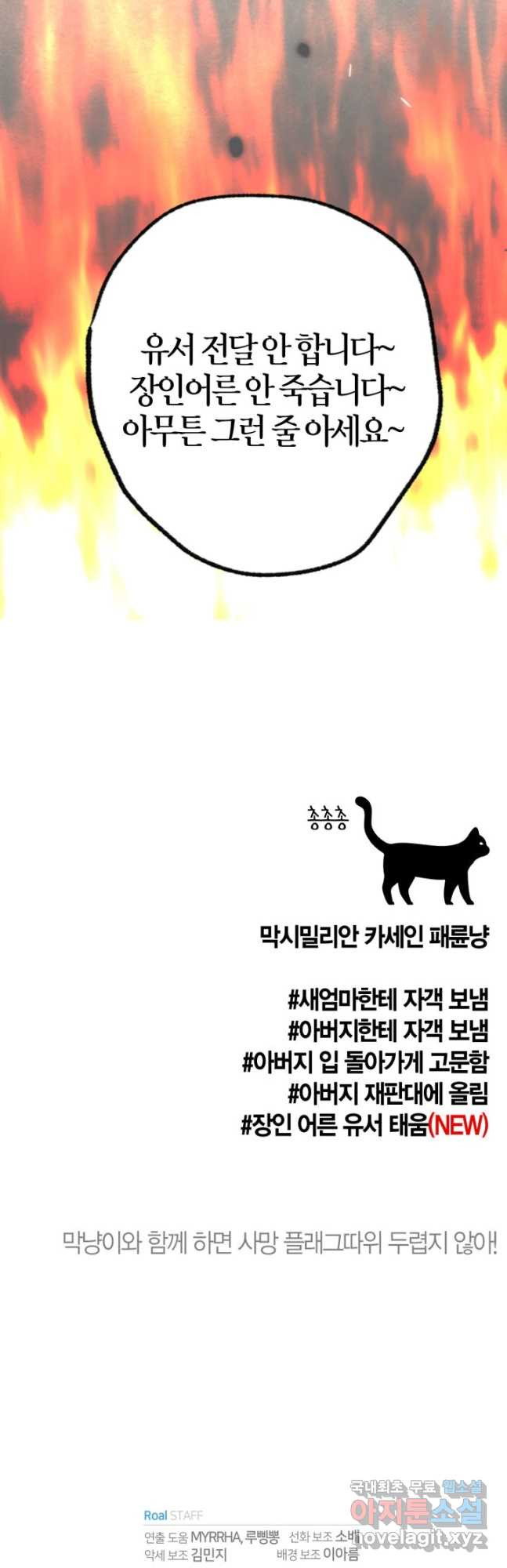 아빠, 나 이 결혼 안 할래요! 117화 - 웹툰 이미지 67