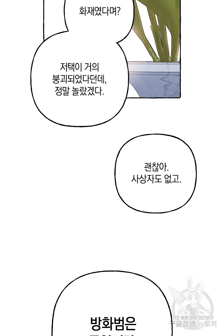 이만 놓아주세요, 공작님 70화 - 웹툰 이미지 55