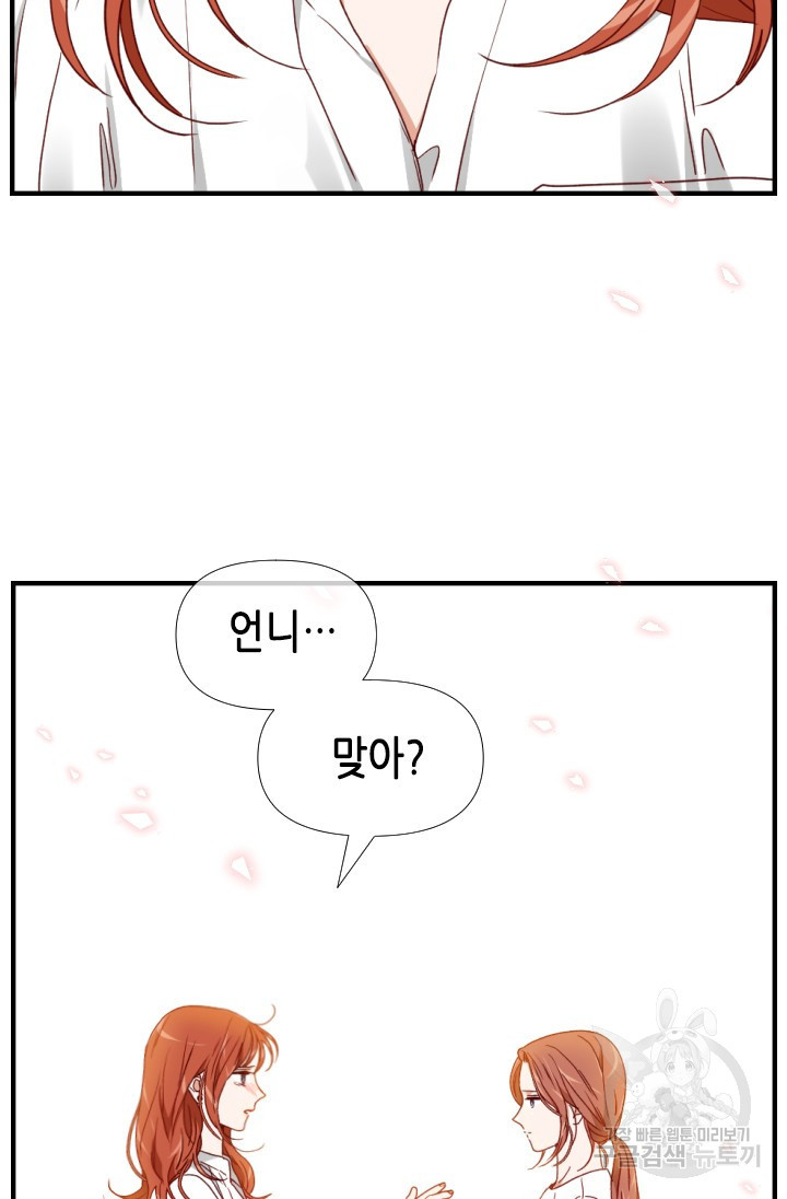 24분의 1 로맨스 160화 - 웹툰 이미지 9