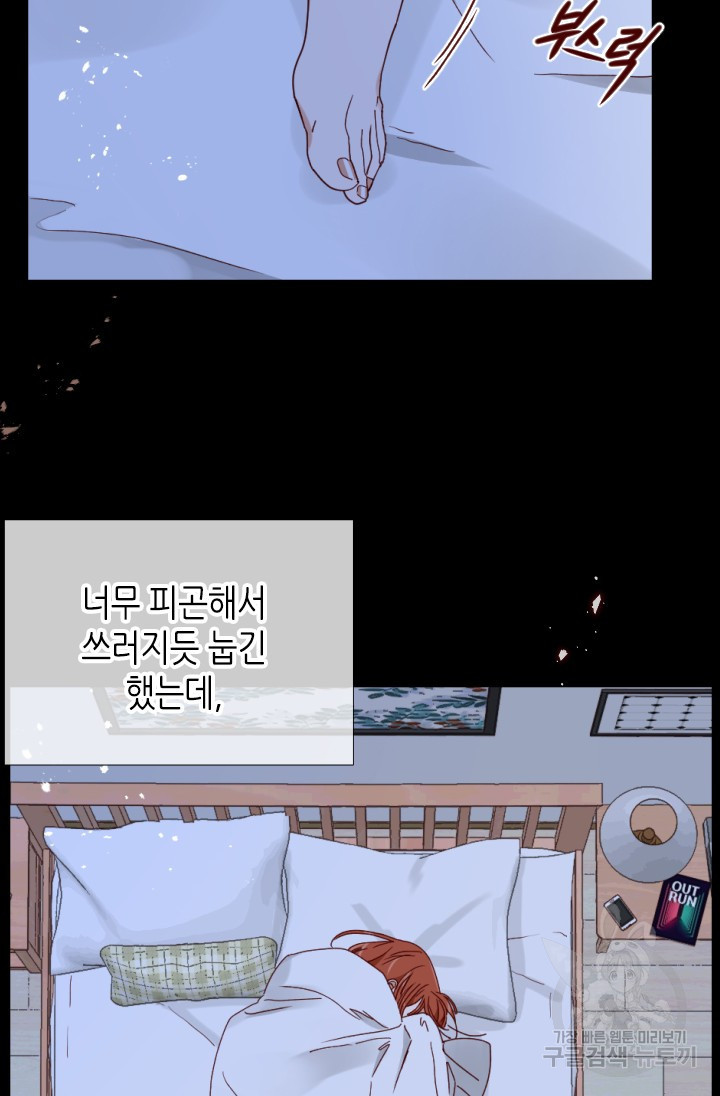 24분의 1 로맨스 160화 - 웹툰 이미지 59