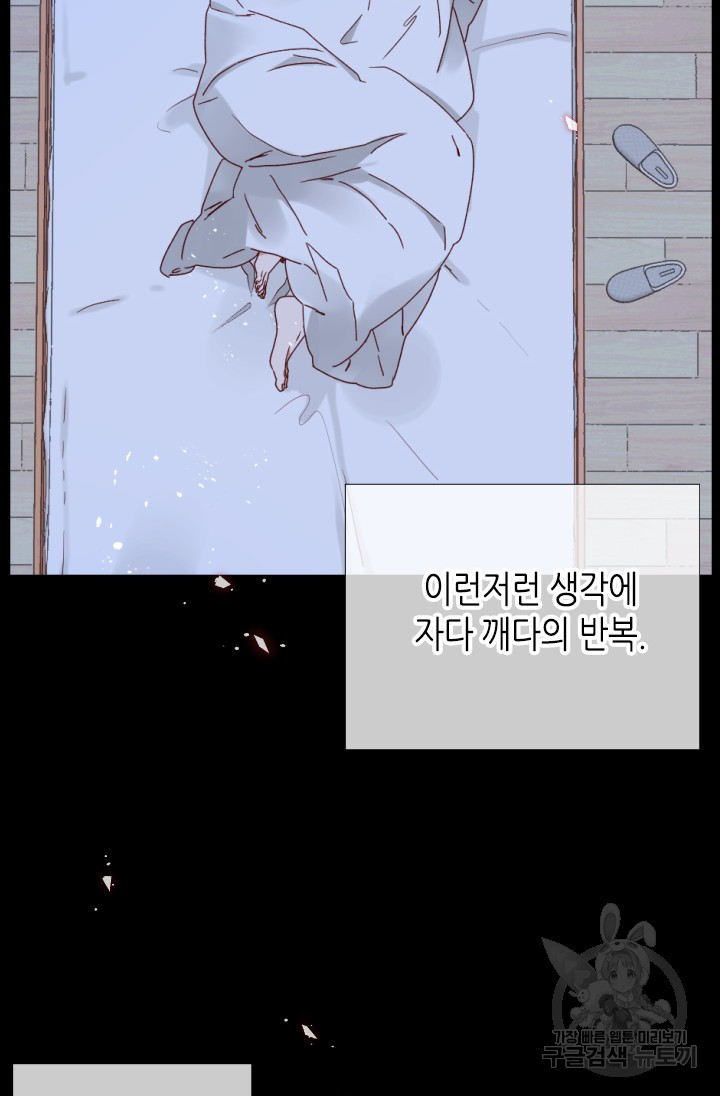 24분의 1 로맨스 160화 - 웹툰 이미지 60