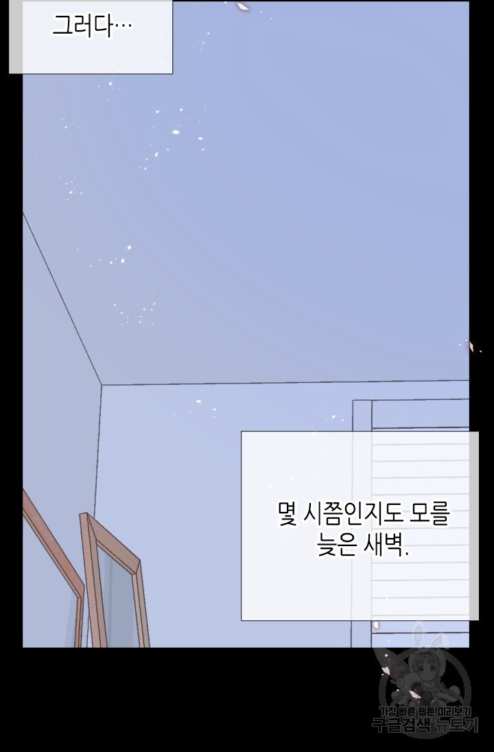 24분의 1 로맨스 160화 - 웹툰 이미지 61