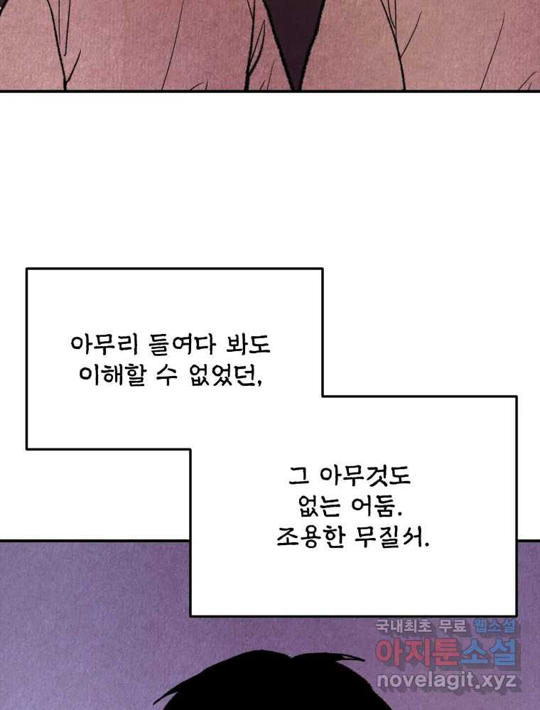 백로식당 76화 - 웹툰 이미지 3