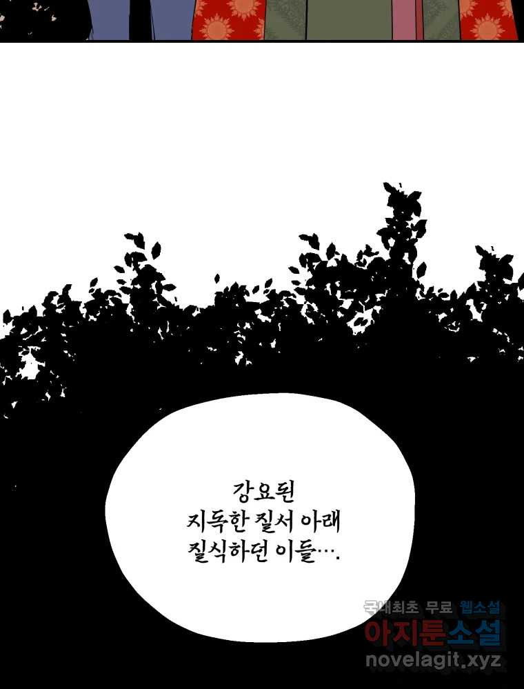 백로식당 76화 - 웹툰 이미지 11