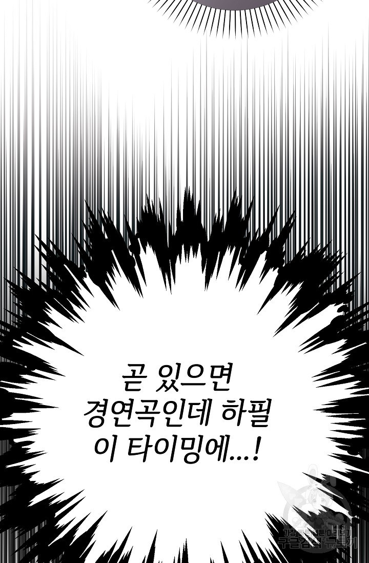 목요일의 블루문 58화 - 웹툰 이미지 17