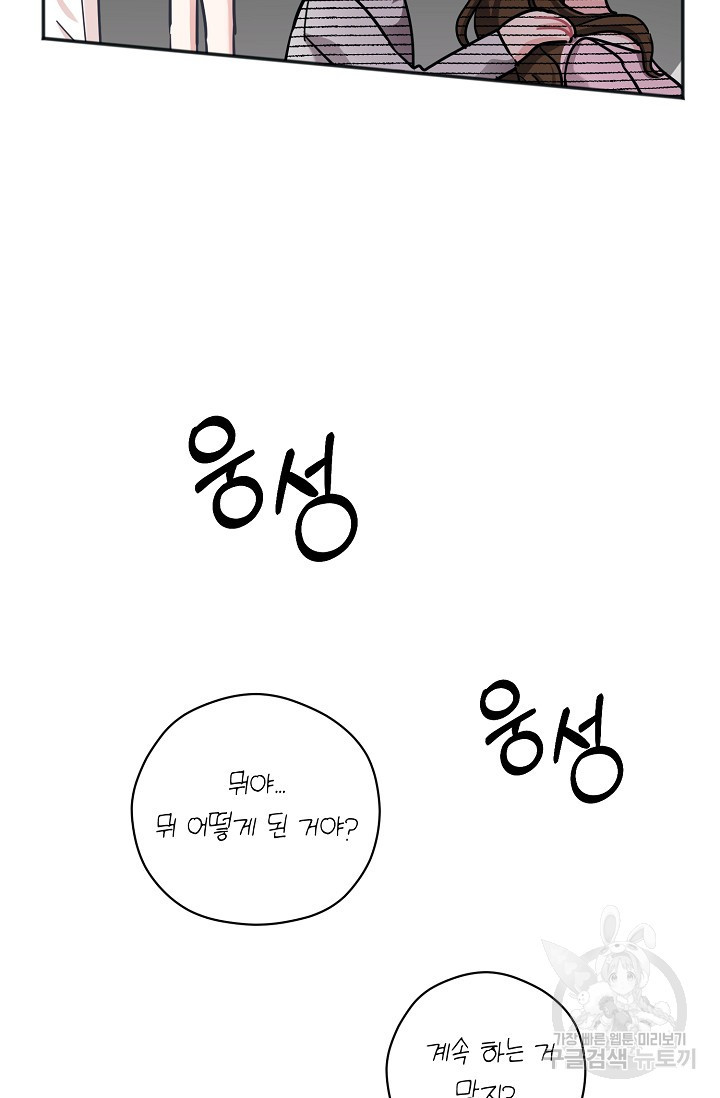 목요일의 블루문 58화 - 웹툰 이미지 28