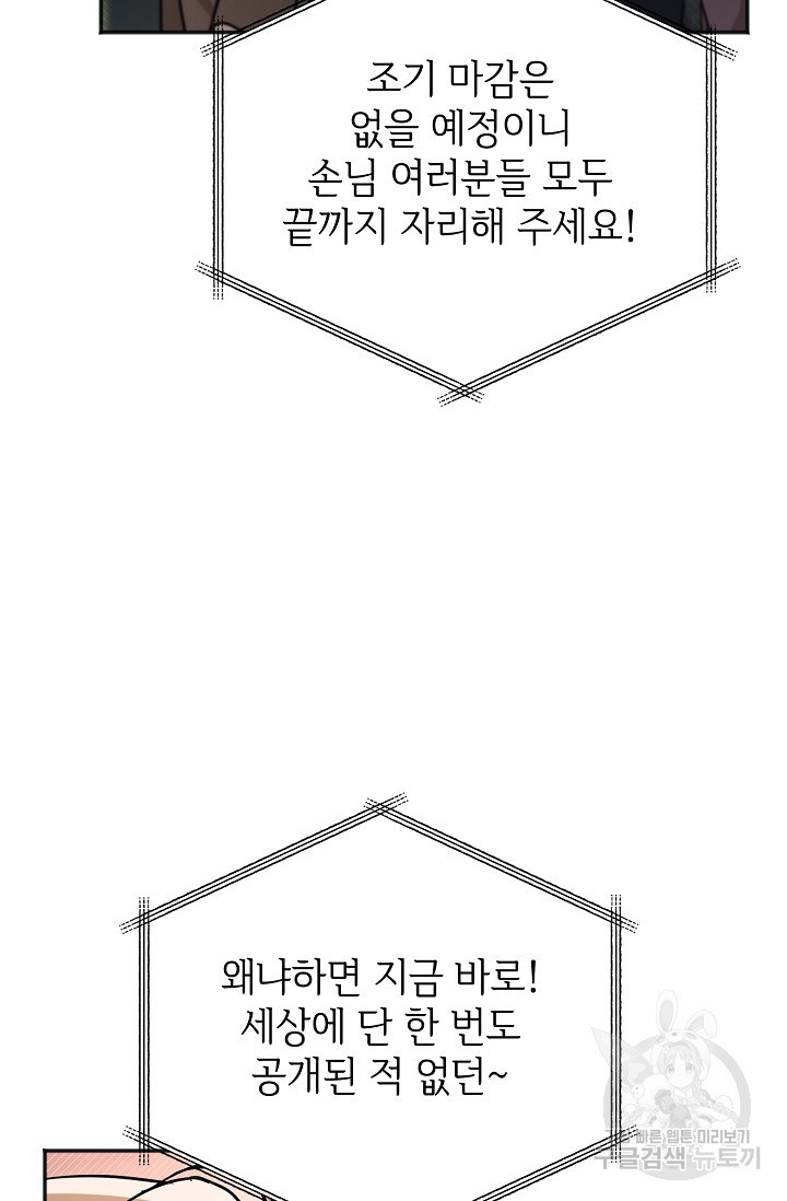 목요일의 블루문 58화 - 웹툰 이미지 31