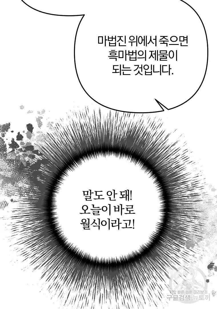 성녀는 악역으로 회귀한다 43화 - 웹툰 이미지 106