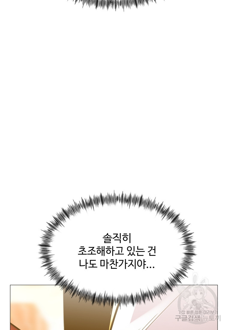 업데이터 129화 - 웹툰 이미지 61