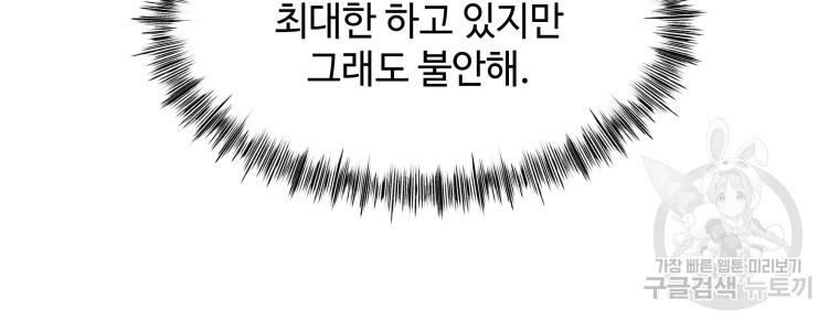 업데이터 129화 - 웹툰 이미지 64