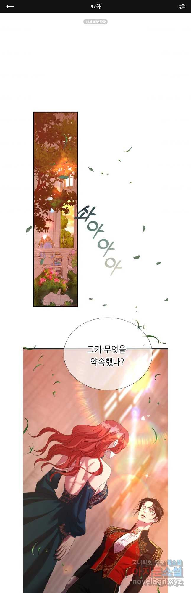 늑대 대공의 반려인간 47화 - 웹툰 이미지 1