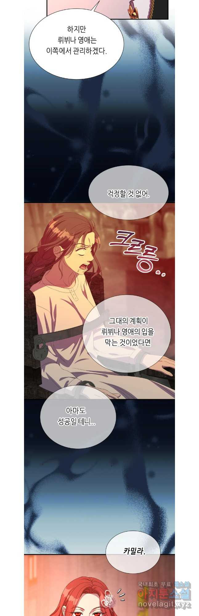 늑대 대공의 반려인간 47화 - 웹툰 이미지 6