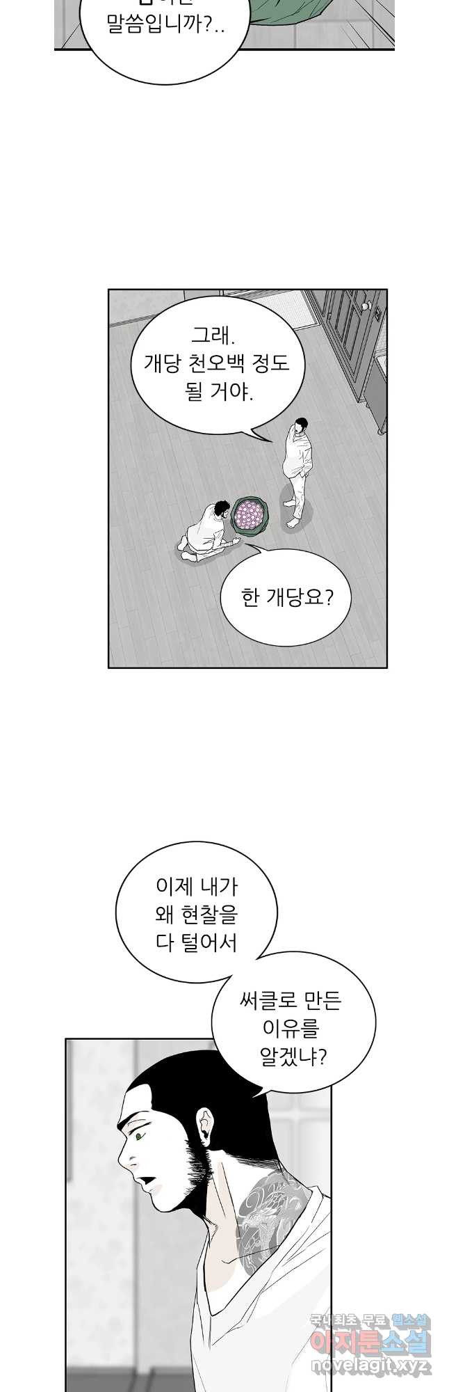 살어리랏다 시즌2 71화 - 웹툰 이미지 2