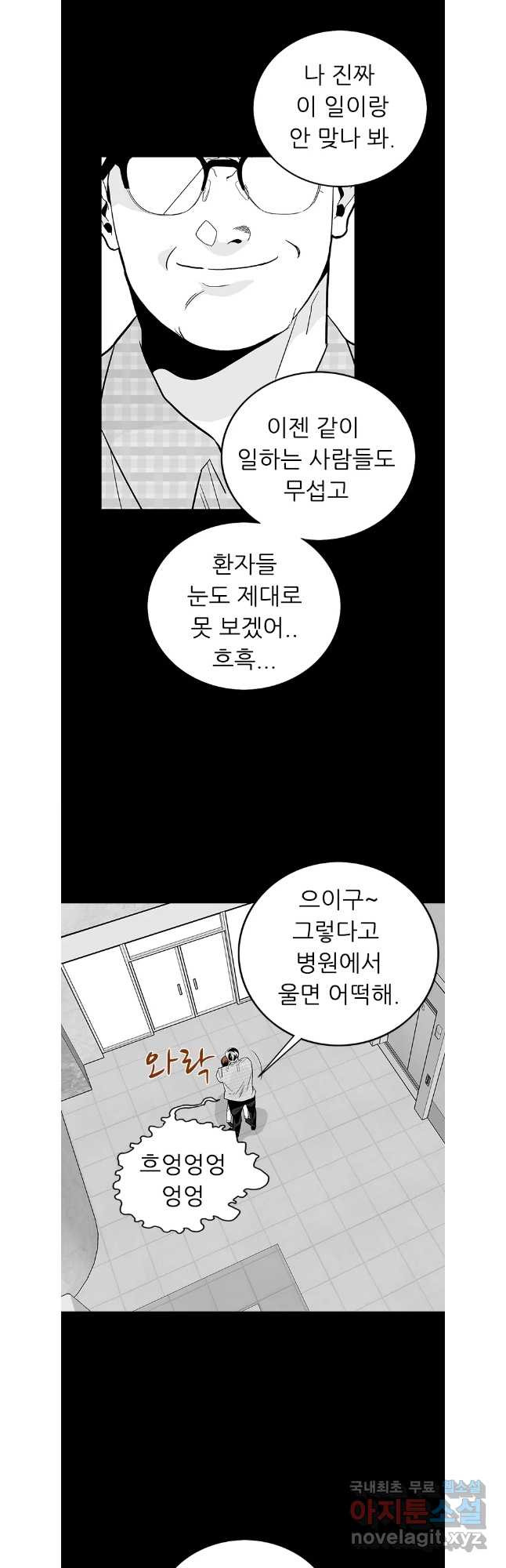 살어리랏다 시즌2 71화 - 웹툰 이미지 19