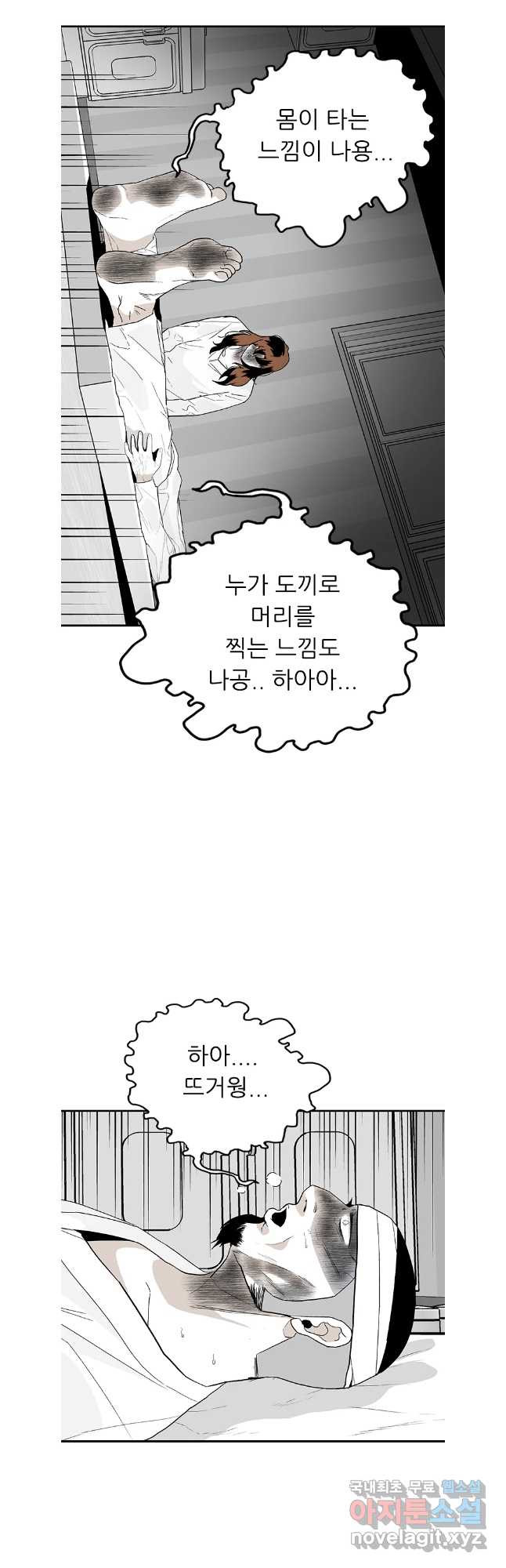 살어리랏다 시즌2 71화 - 웹툰 이미지 22