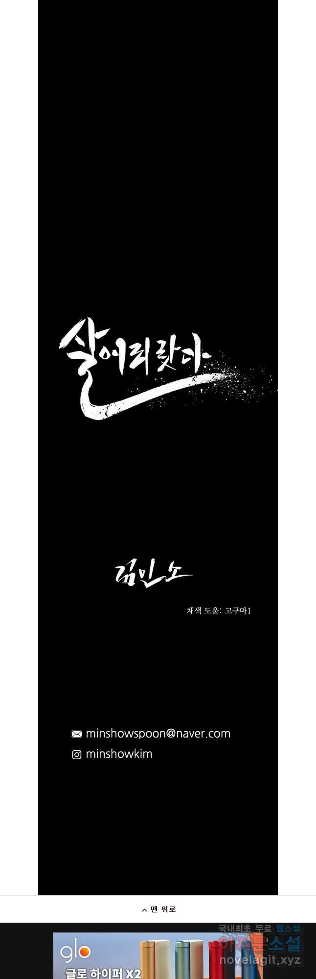 살어리랏다 시즌2 71화 - 웹툰 이미지 42