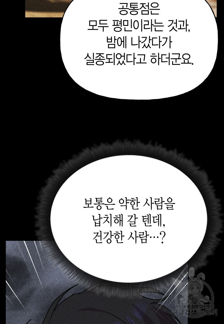 그 공작가에는 괴물이 살고 있다 28화 - 웹툰 이미지 74