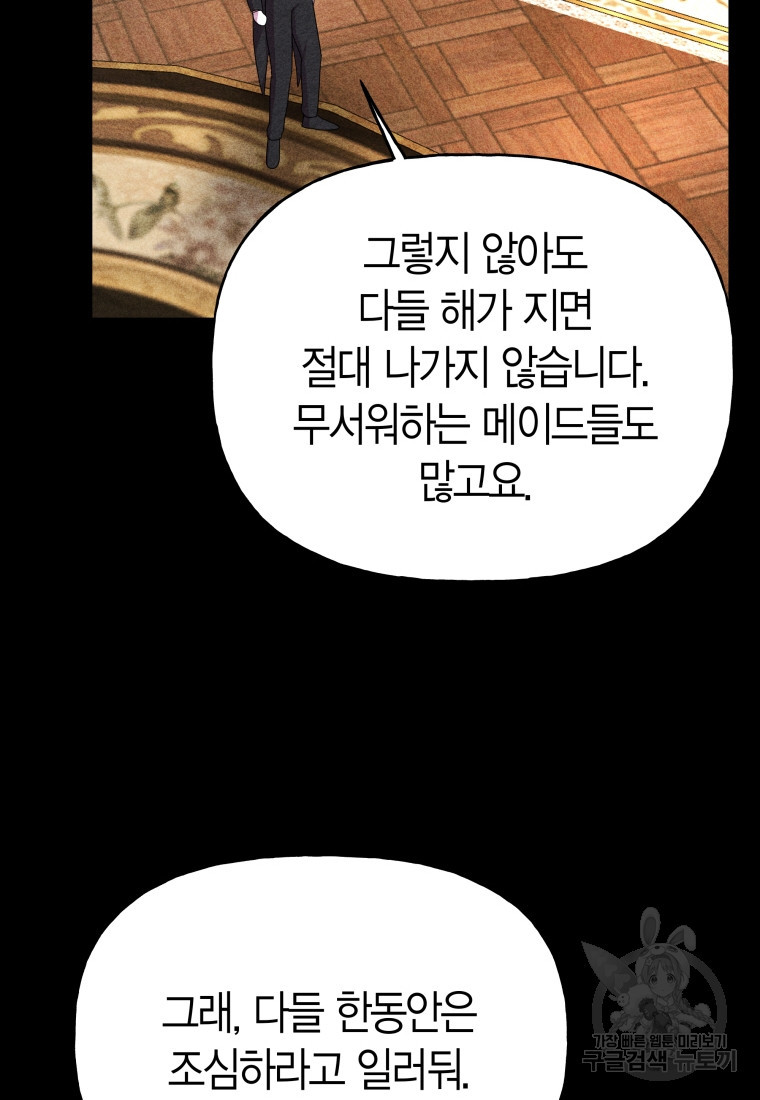 그 공작가에는 괴물이 살고 있다 28화 - 웹툰 이미지 84