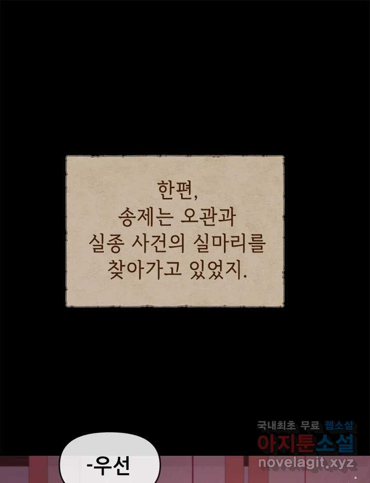 백의사자 100화 어둠상자 - 웹툰 이미지 1