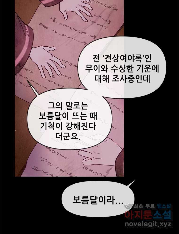 백의사자 100화 어둠상자 - 웹툰 이미지 7