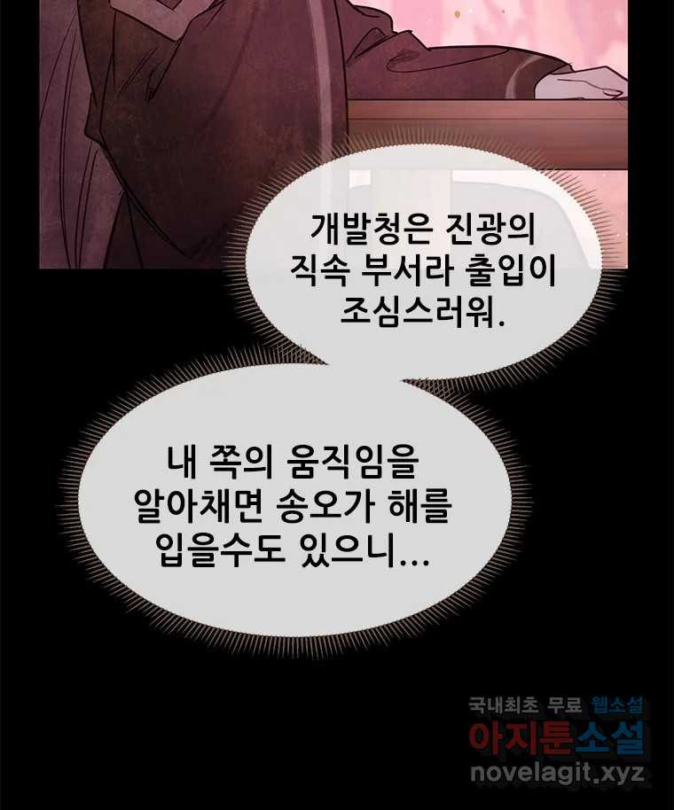 백의사자 100화 어둠상자 - 웹툰 이미지 9