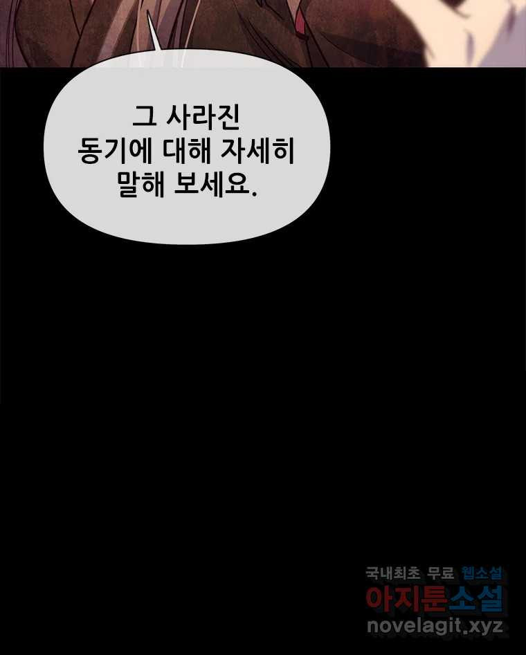 백의사자 100화 어둠상자 - 웹툰 이미지 18