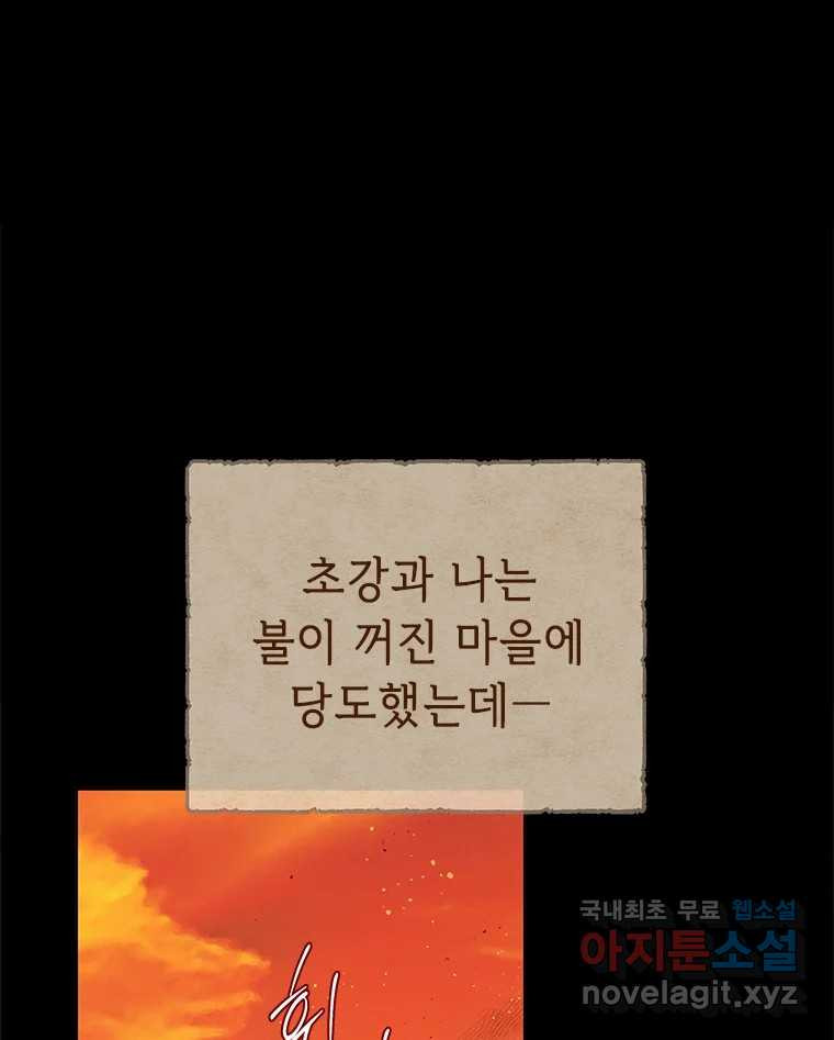 백의사자 100화 어둠상자 - 웹툰 이미지 20