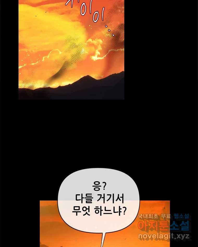 백의사자 100화 어둠상자 - 웹툰 이미지 21