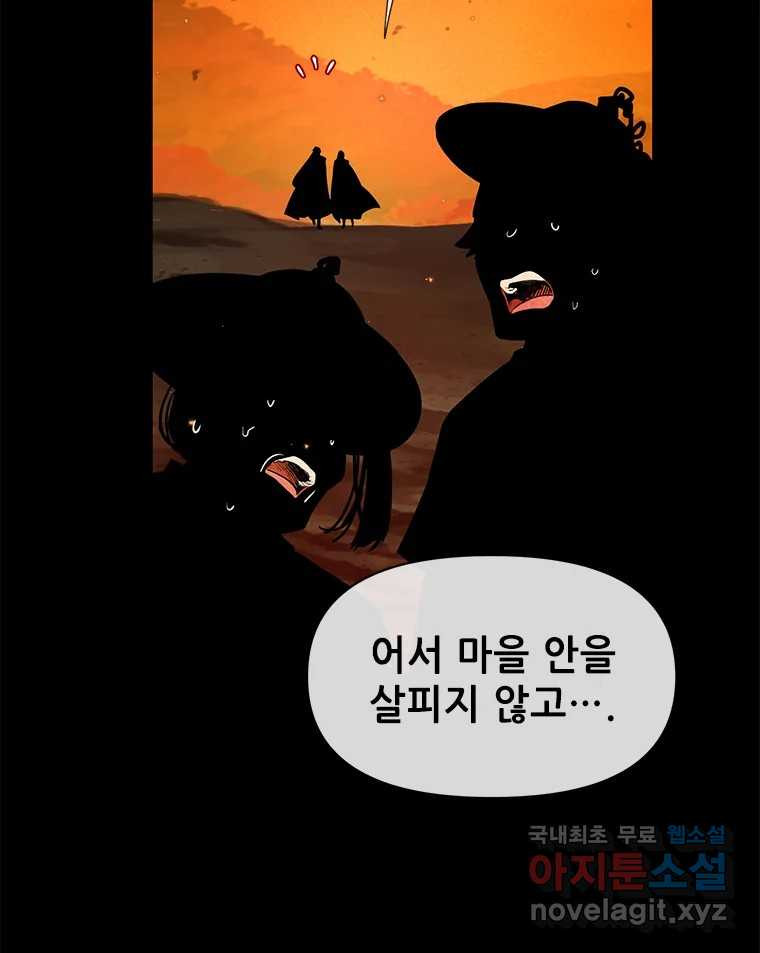 백의사자 100화 어둠상자 - 웹툰 이미지 22