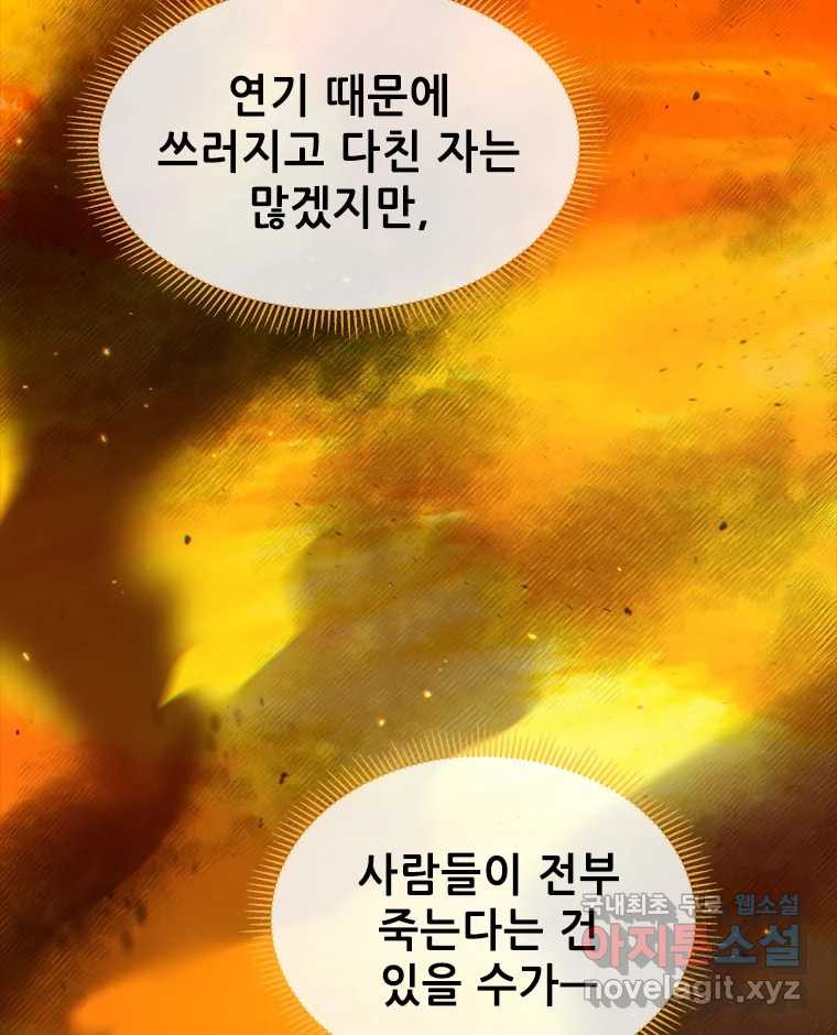 백의사자 100화 어둠상자 - 웹툰 이미지 32